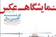 نمایشگاه عکس فرشته آهنین بال