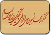 تدابیر ویژه کمیته بهداشت و درمان کنگره جهانی جریان های افراطی و تکفیری از دیدگاه علمای اسلام 