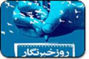نقش بی بدیل خبرنگاران در ایجاد همدلی و همزبانی