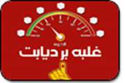 همایش خانوادگی «یک روز پرنشاط» برگزار می شود