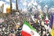 بیانیه دانشگاه علوم پزشکی قم به مناسبت یوم الله 22 بهمن