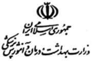 اجلاس دو روزه مدیران روابط عمومی دانشگاه های علوم پزشکی سراسر کشور