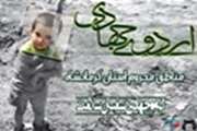 برگزاری اردوی مناطق محروم کرمانشاه توسط گروه جهادی سفیران سلامت دانشگاه علوم پزشکی قم