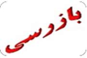 انجام 14 بازرسی و پاسخگویی به 80 تماس تلفنی توسط معاونت غذا و دارو