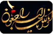 پیام تسلیت