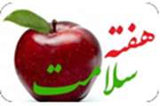 برگزاری بیش از 30 برنامه همزمان با هفته سلامت در قم