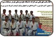 نایب قهرمانی تیم کاراته دانشگاه علوم پزشکی قم در مسابقات بین المللی اصفهان